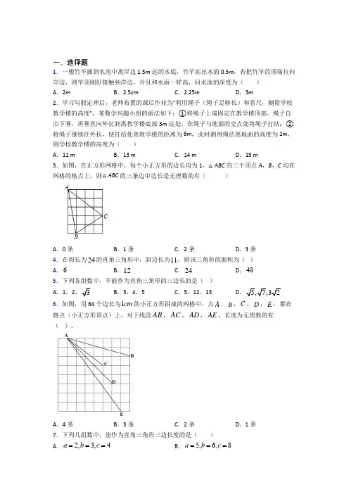 (必考题)初中数学八年级数学上册第一单元《勾股定理》测试题(含答案解析)