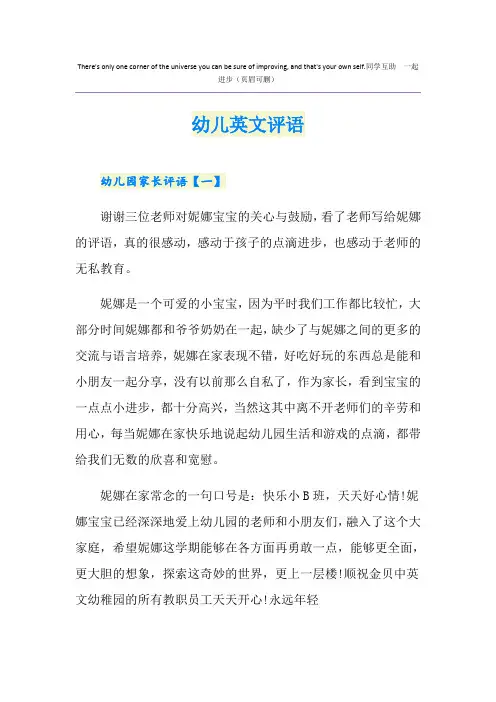 幼儿英文评语