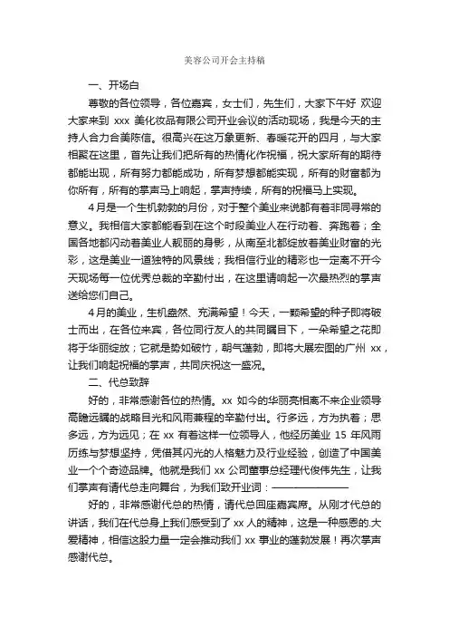 美容公司开会主持稿