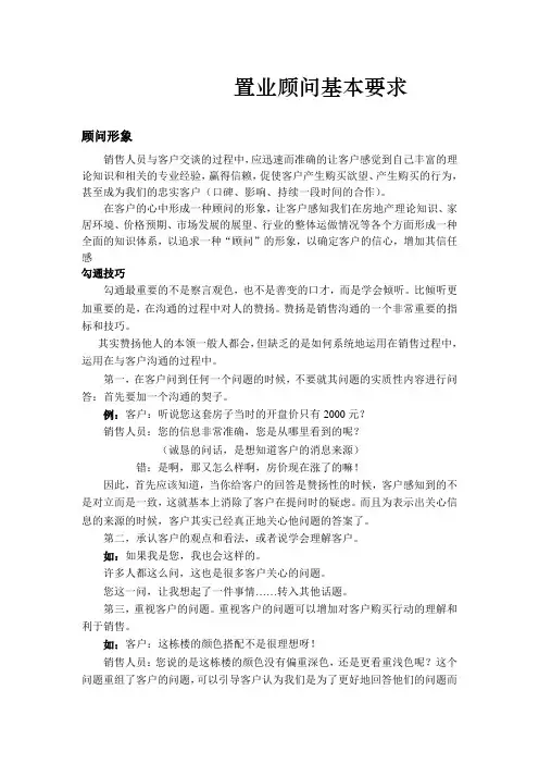 置业顾问基本素质