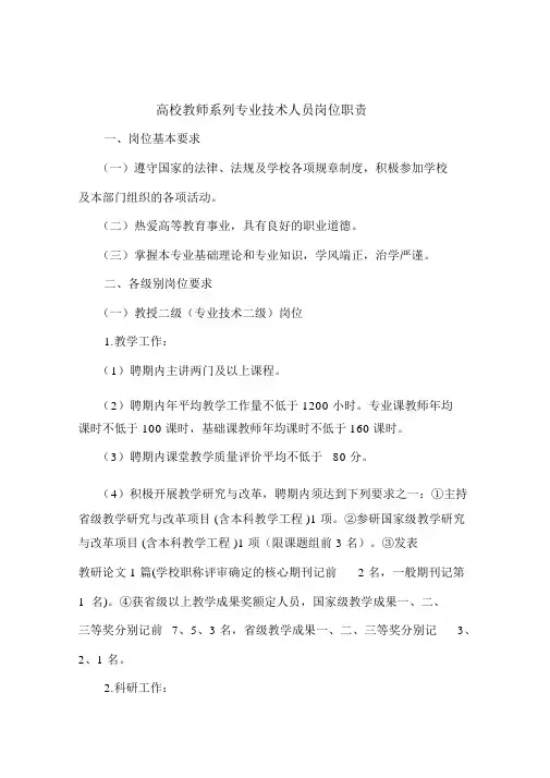 高校教师系列专业技术人员岗位职责
