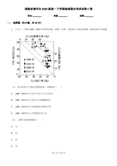 福建省漳州市2020版高一下学期地理期末考试试卷C卷