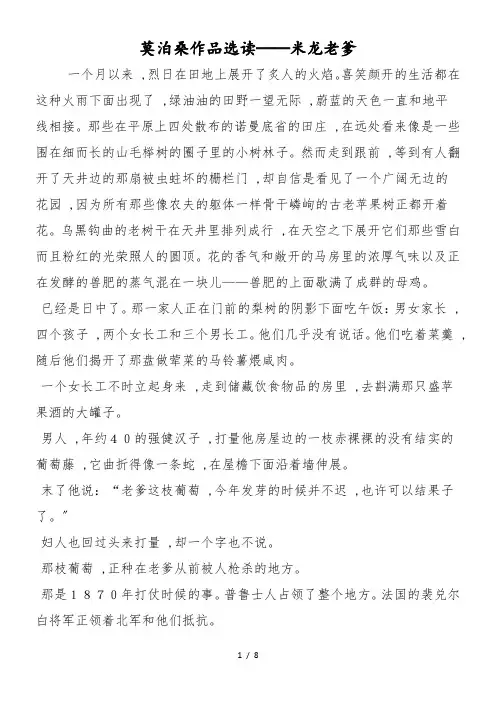 莫泊桑作品选读──米龙老爹