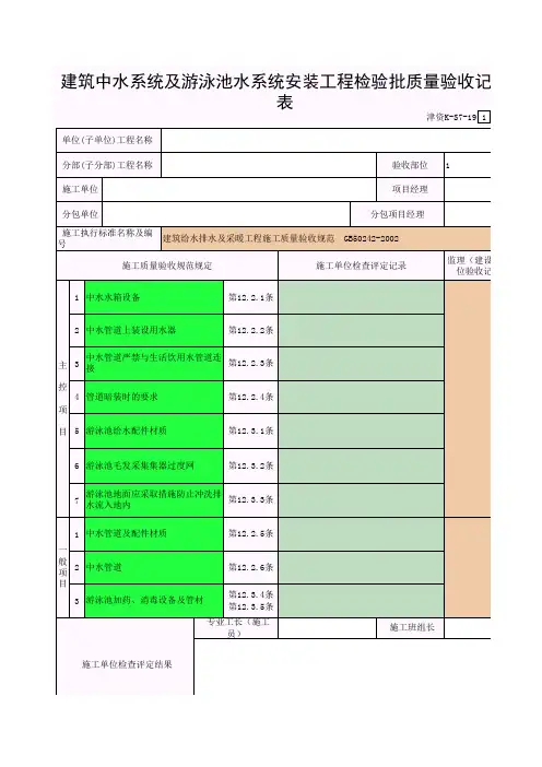 建筑中水系统管道及辅助设备安装 ()