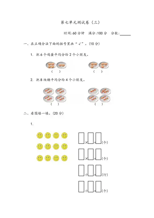 青岛版二年级数学上册第七单元测试卷(附答案)
