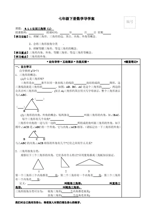 华东师大版七年级下册数学9.1.11认识三角形1