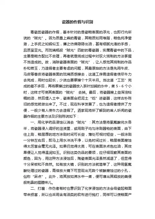 瓷器的作假与识别