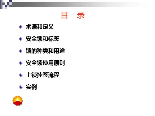 上锁挂签测试培训课件(3)