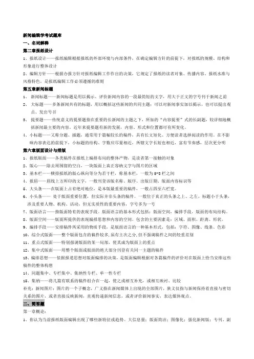 新闻编辑学考试题库 3