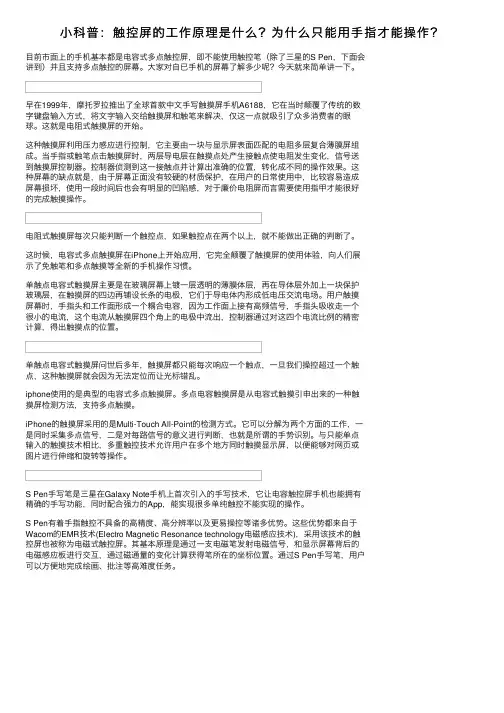 小科普：触控屏的工作原理是什么？为什么只能用手指才能操作？