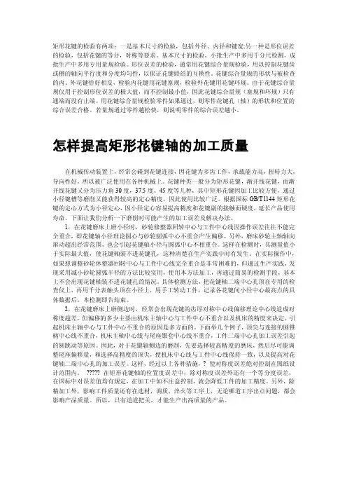 矩形花键——精选推荐