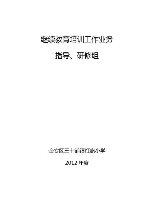 继续教育培训工作业务