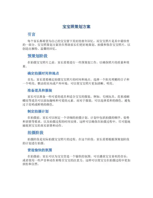宝宝照策划方案