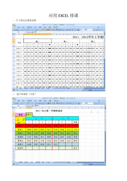 应用EXCEL排课