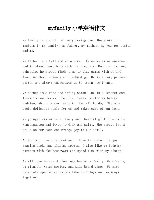myfamily小学英语作文