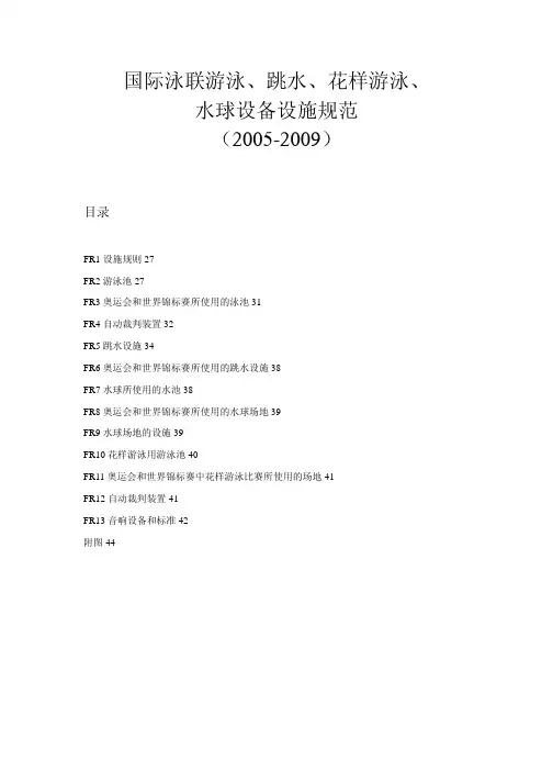 FINA泳联规范