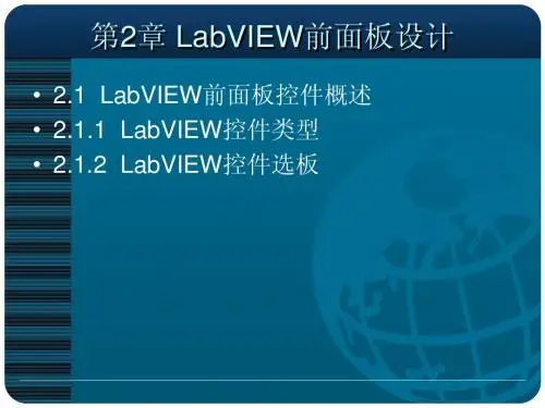 labview教程