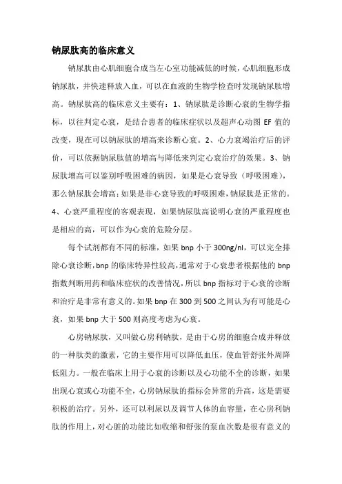 钠尿肽高的临床意义
