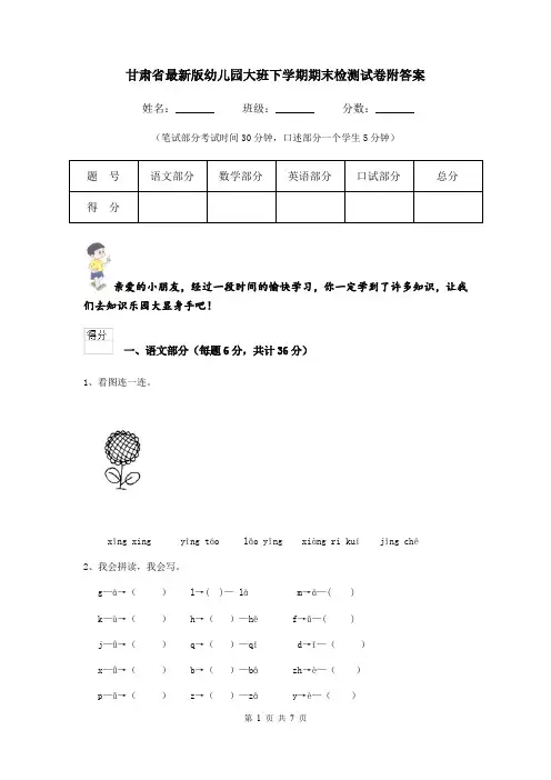 甘肃省最新版幼儿园大班下学期期末检测试卷附答案