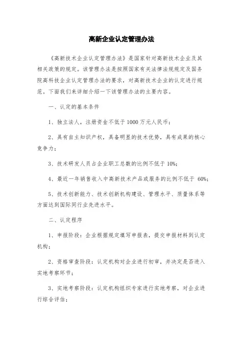 高新企业认定管理办法