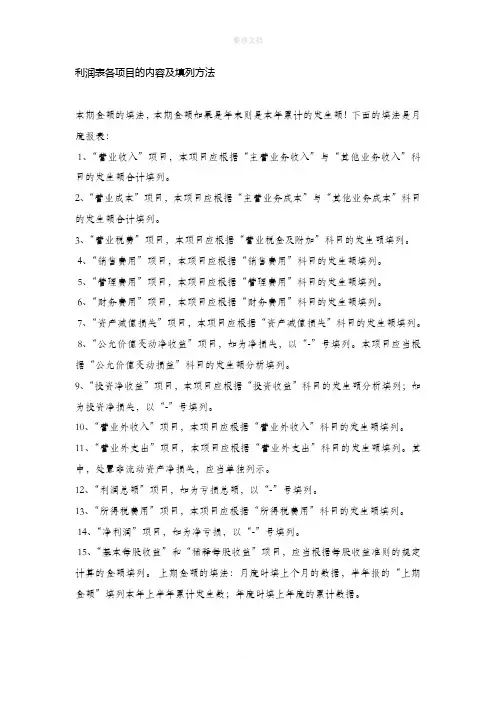 利润表及填表说明