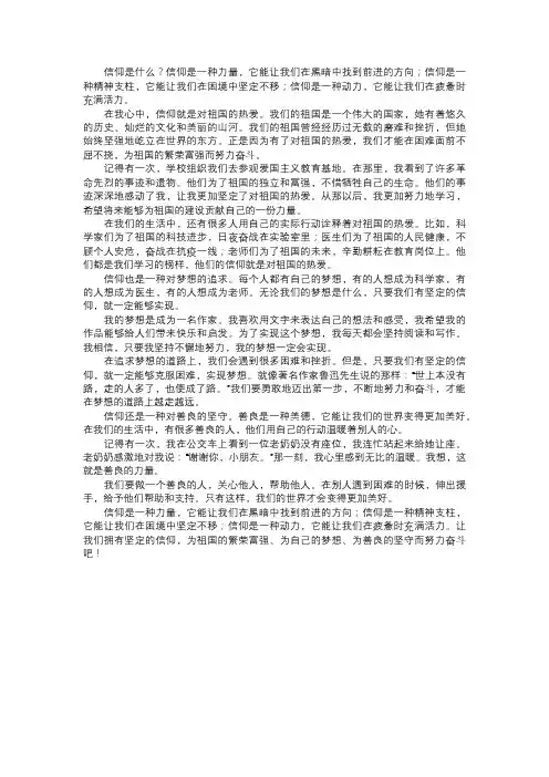信仰的力量