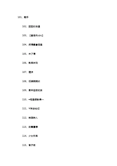 繁体个性网名100个