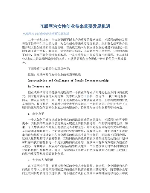 互联网为女性创业带来重要发展机遇 