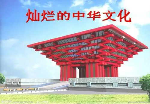 《灿烂的中华文化》PPT课件
