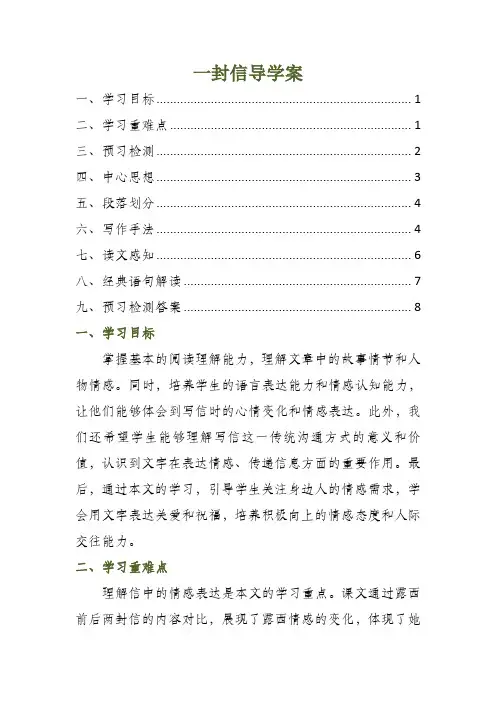 一封信导学案