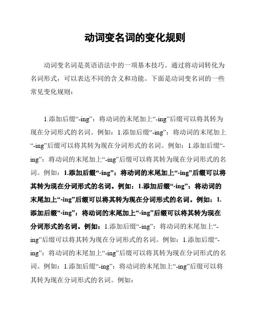 动词变名词的变化规则