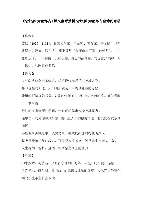 《念奴娇·赤壁怀古》原文翻译赏析,念奴娇·赤壁怀古全诗的意思