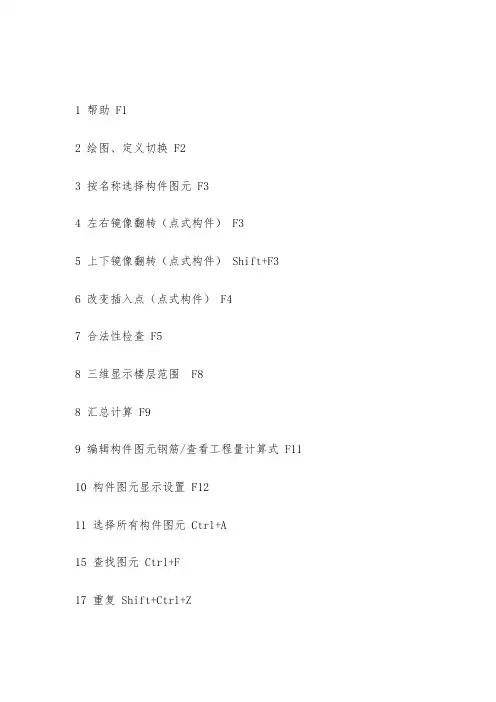 广联达操作快捷键(大全)