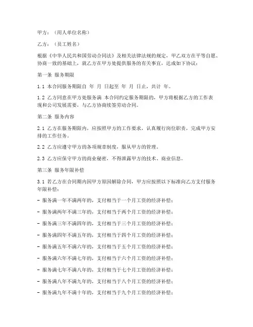 聘用合同中的服务年限模板