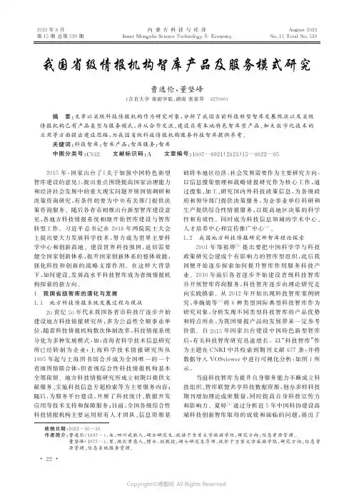 我国省级情报机构智库产品及服务模式研究