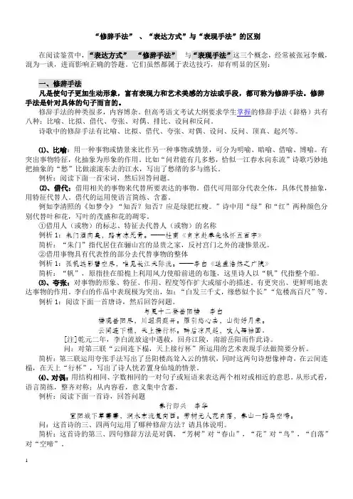 “修辞手法”_、“表达方式”与“表现手法”的区别