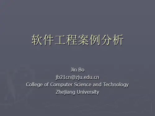 4-可行性分析 软件工程案例分析课件