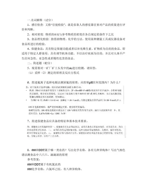 155山东大学网络教育 食品生物材料检验 期末考试试题及参考答案