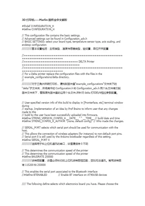 Marlin固件全中文解析