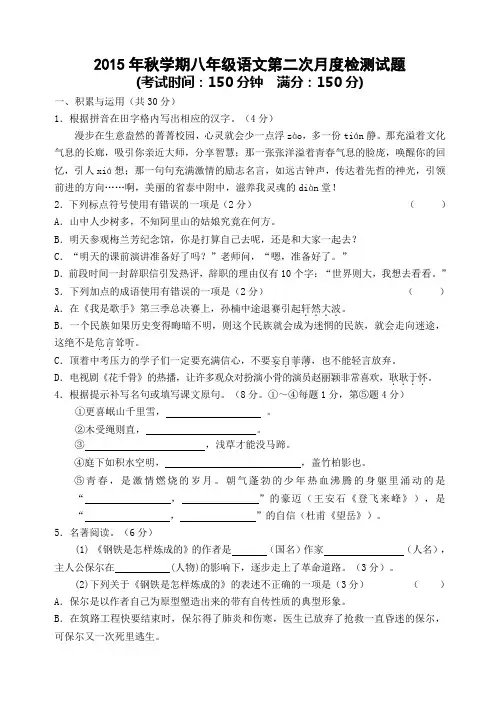初二语文月考试卷及答案