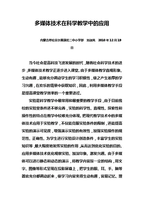 多媒体技术在科学教学中的应用