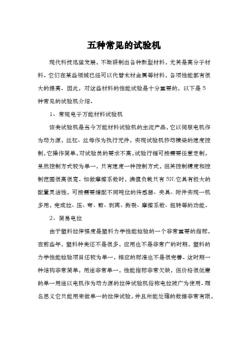 五种常见的试验机