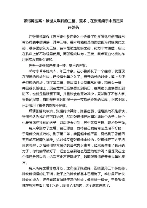 张锡纯医案：被世人误解的三棱、莪术，在张锡纯手中竟是灵丹妙药