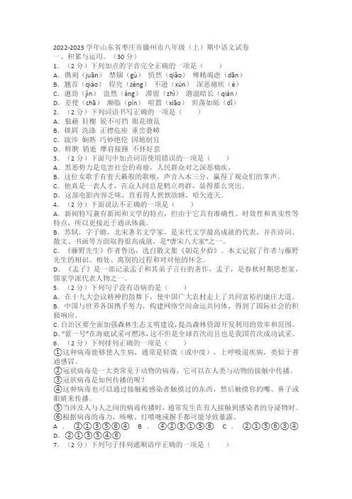 2022-2023学年山东省枣庄市滕州市八年级(上)期中语文试题(含解析)