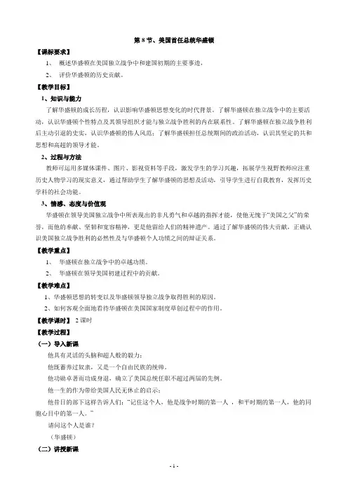 《华盛顿》教案2