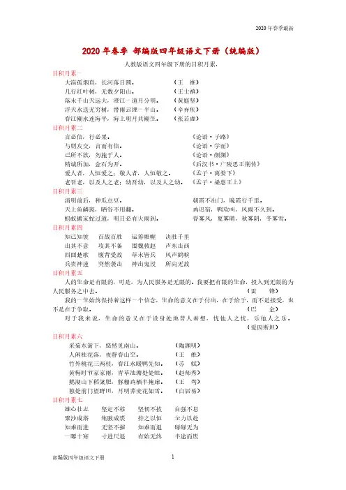 部编版四年级下册语文的日积月累(完美打印版)