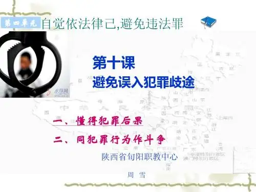 职业道德与法律课件10