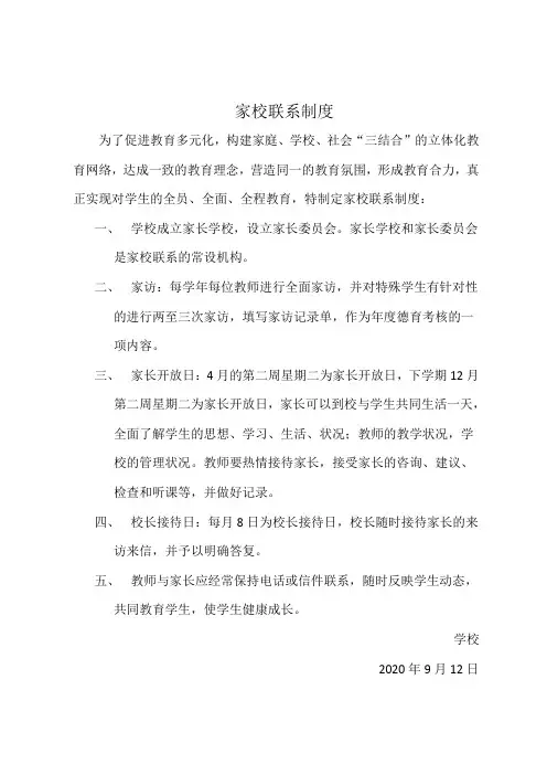 家校联系制度