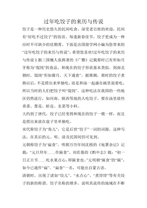 过年吃饺子的来历与传说
