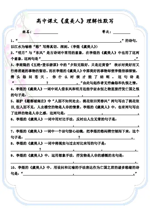 高中《虞美人》理解性默写及答案